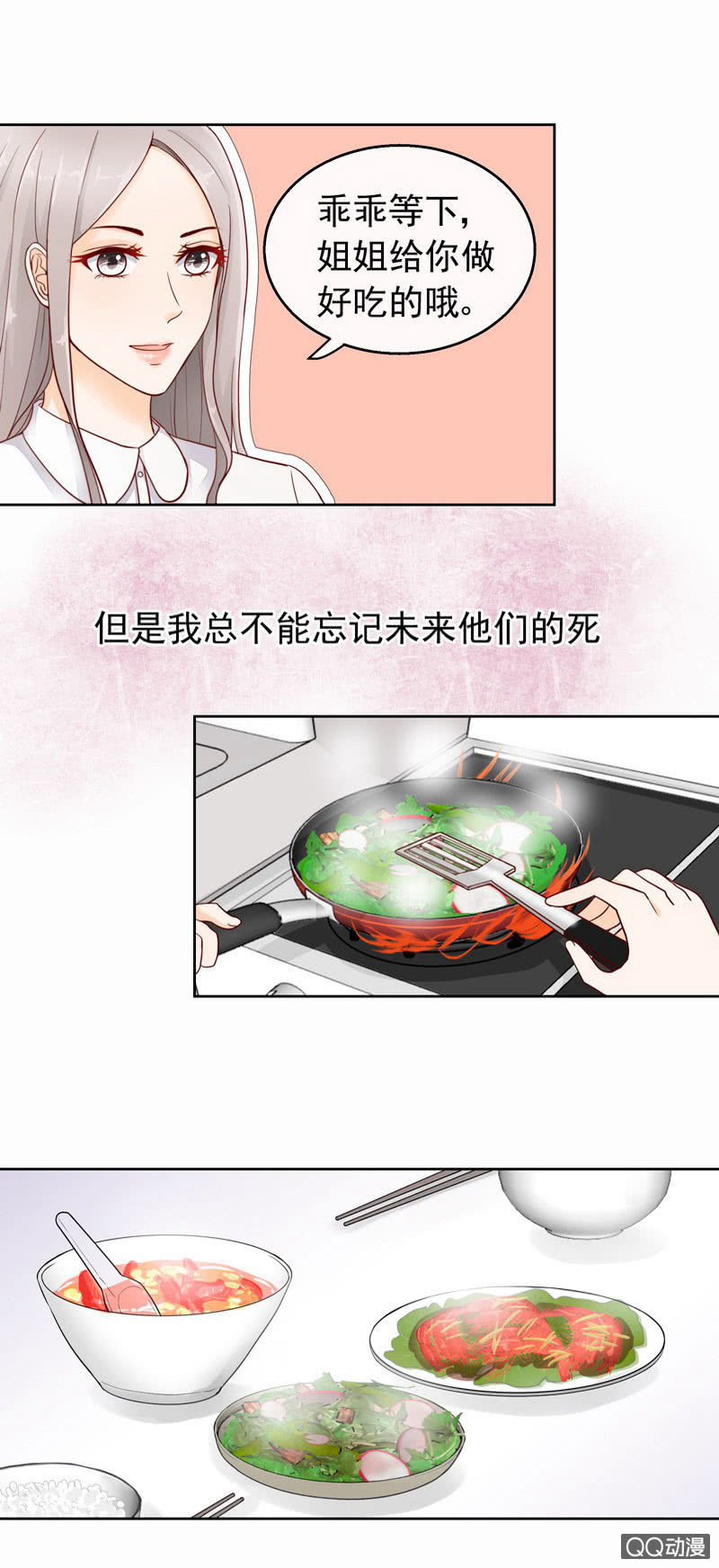 《花开两世》第41回转瞬三年 第8页