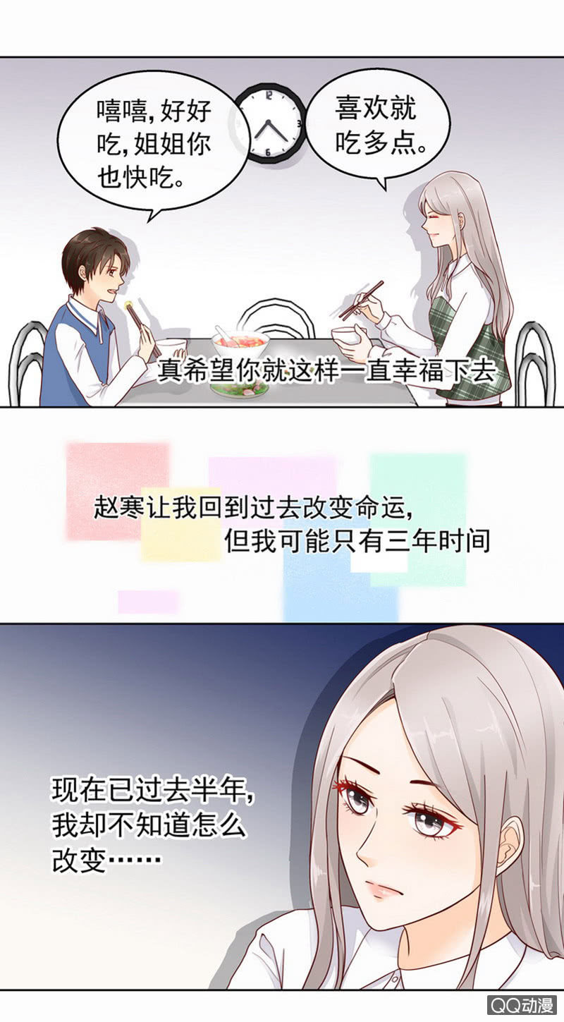 《花开两世》第41回转瞬三年 第9页