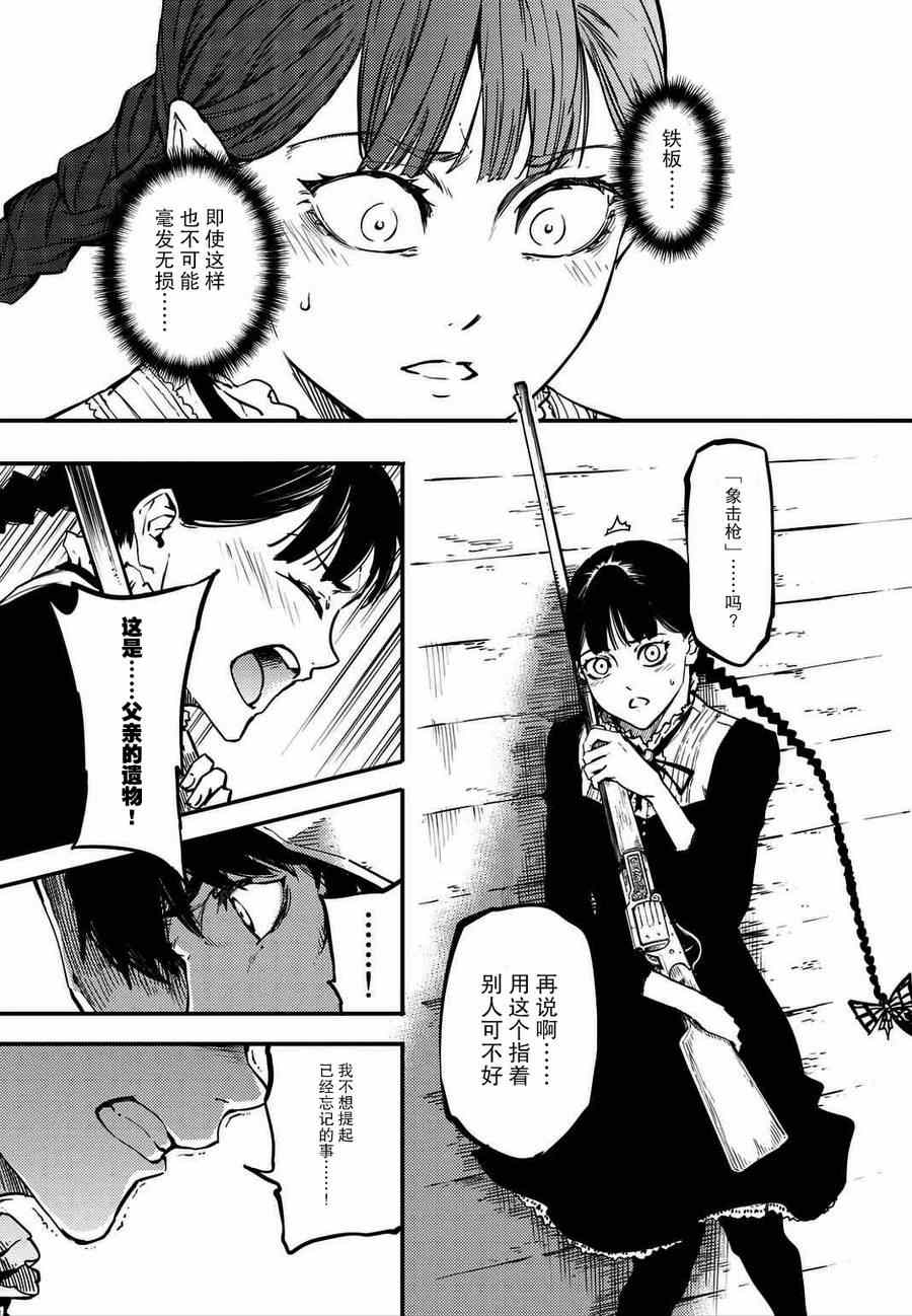 《致曾为神之众兽》第1话 第15页