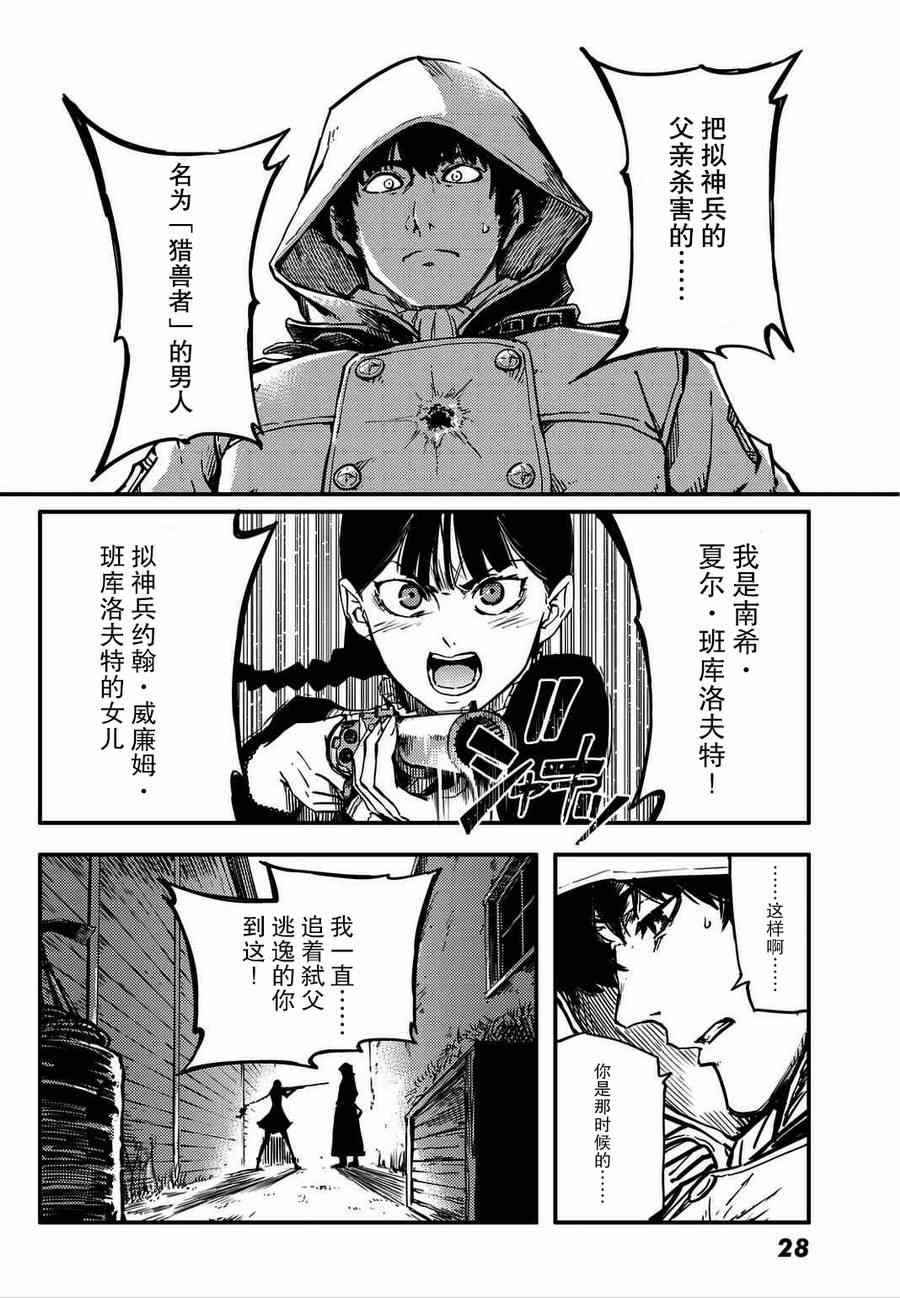 《致曾为神之众兽》第1话 第16页