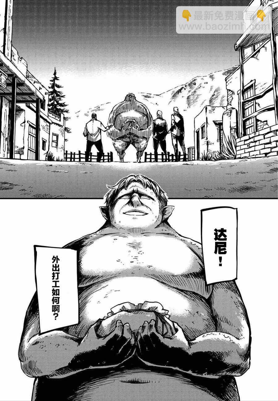 《致曾为神之众兽》第1话 第18页