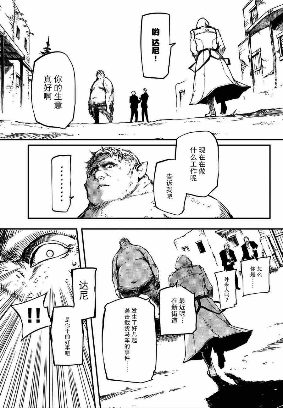 《致曾为神之众兽》第1话 第21页