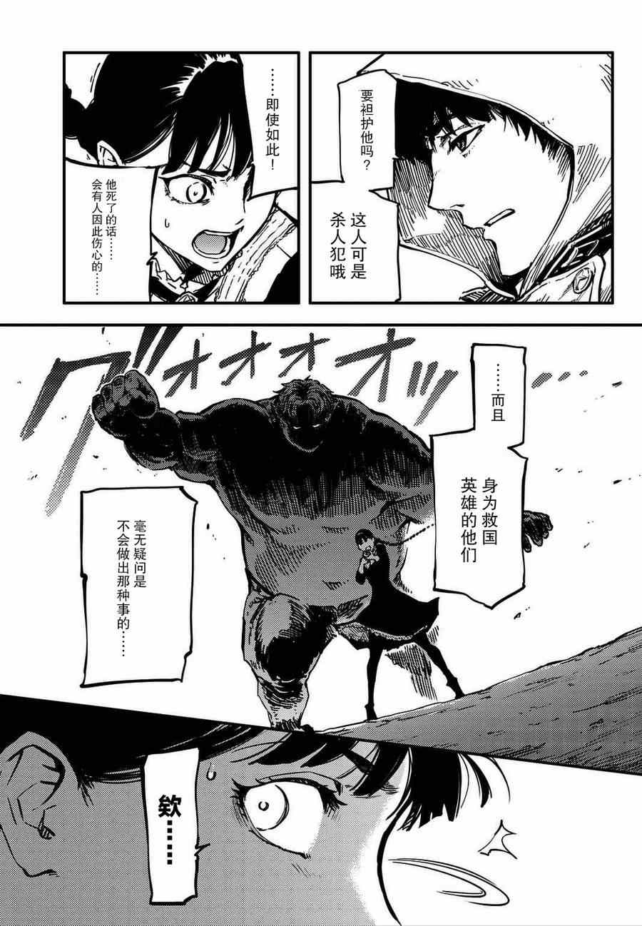 《致曾为神之众兽》第1话 第23页
