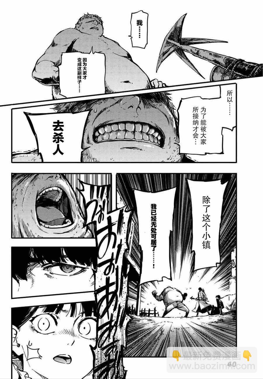 《致曾为神之众兽》第1话 第28页