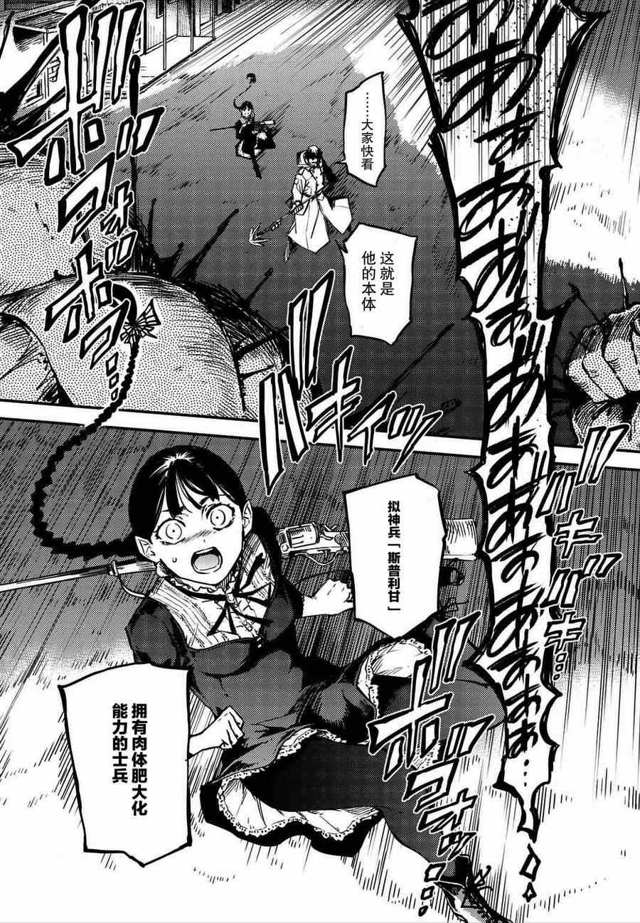 《致曾为神之众兽》第1话 第29页