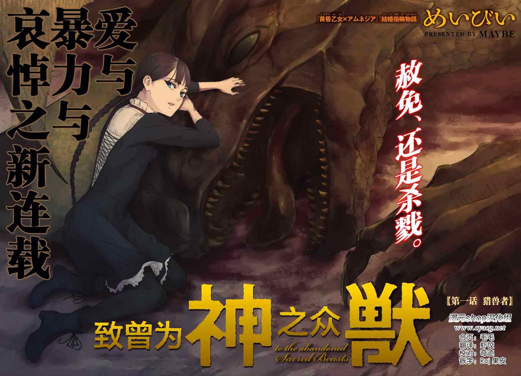 《致曾为神之众兽》第1话 第2页