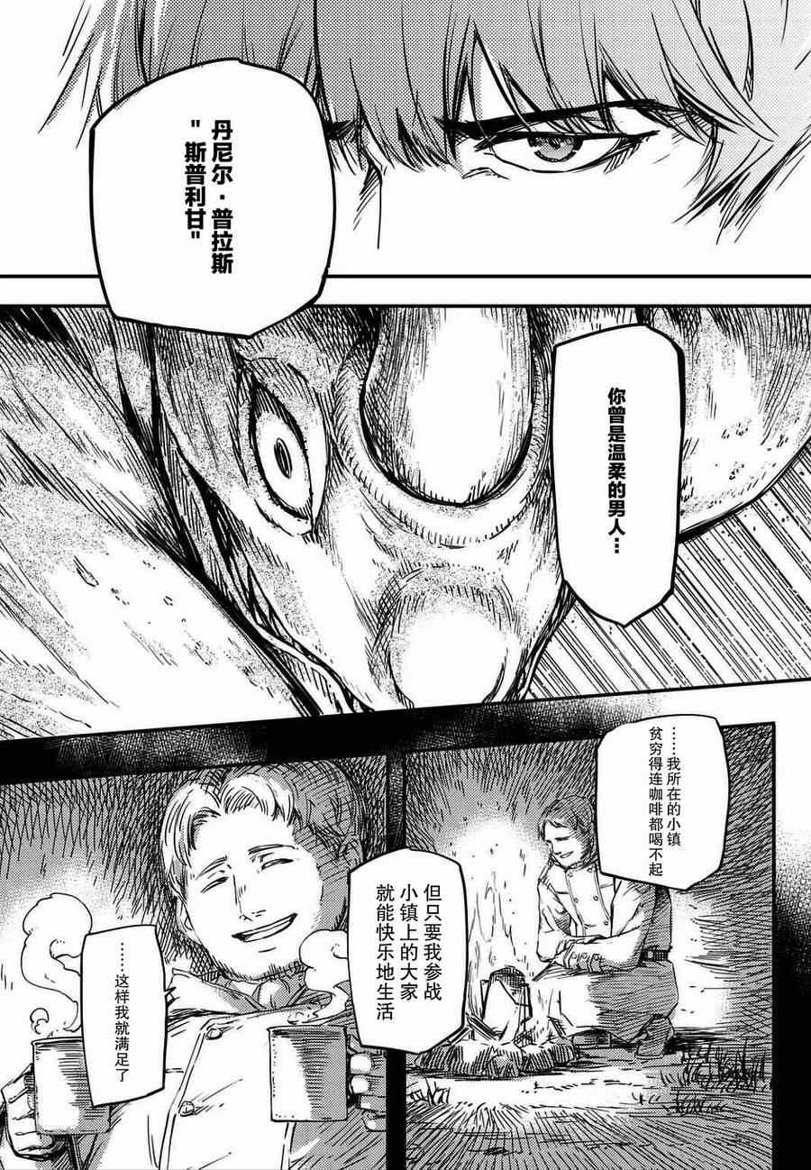 《致曾为神之众兽》第1话 第31页