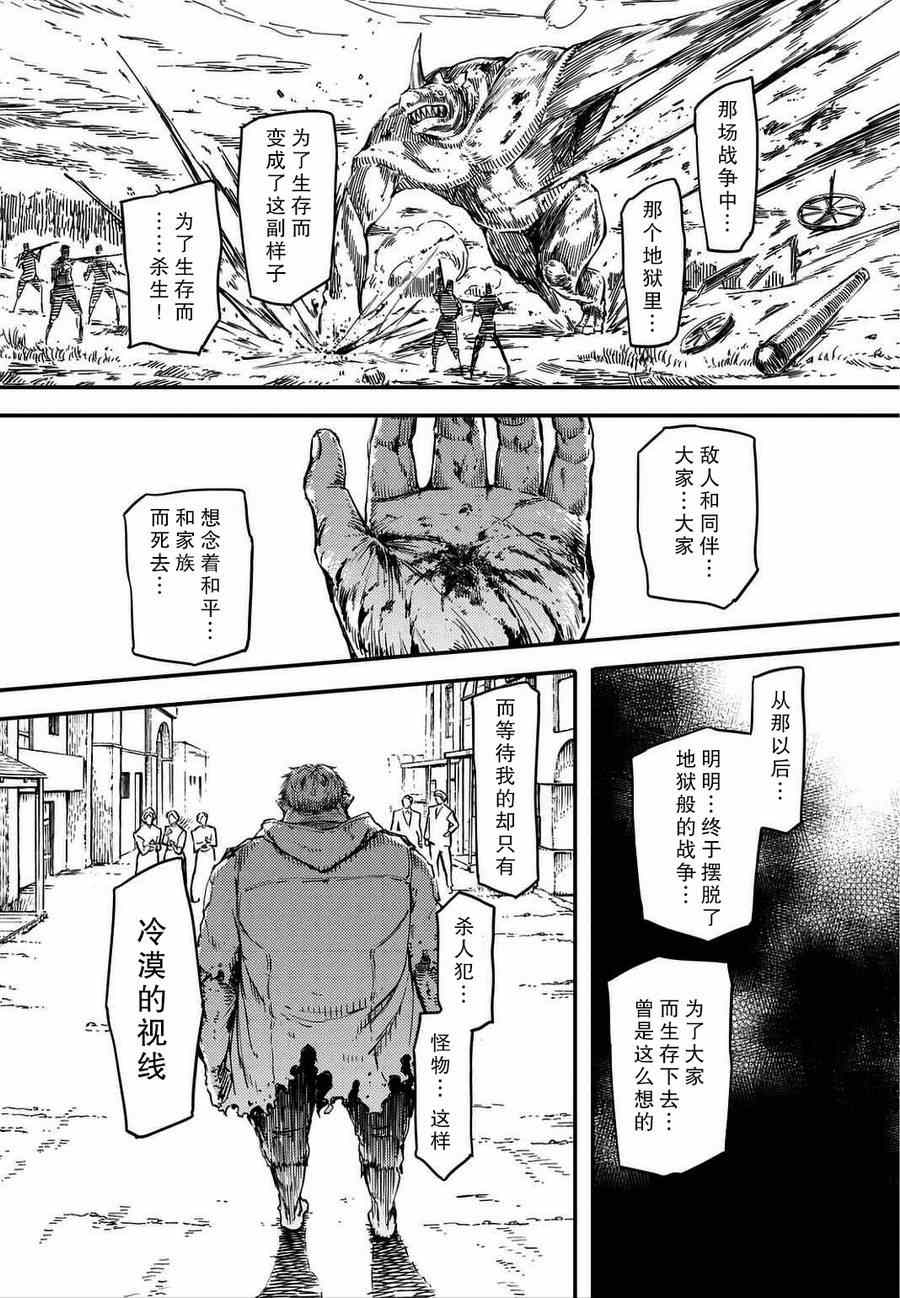 《致曾为神之众兽》第1话 第36页