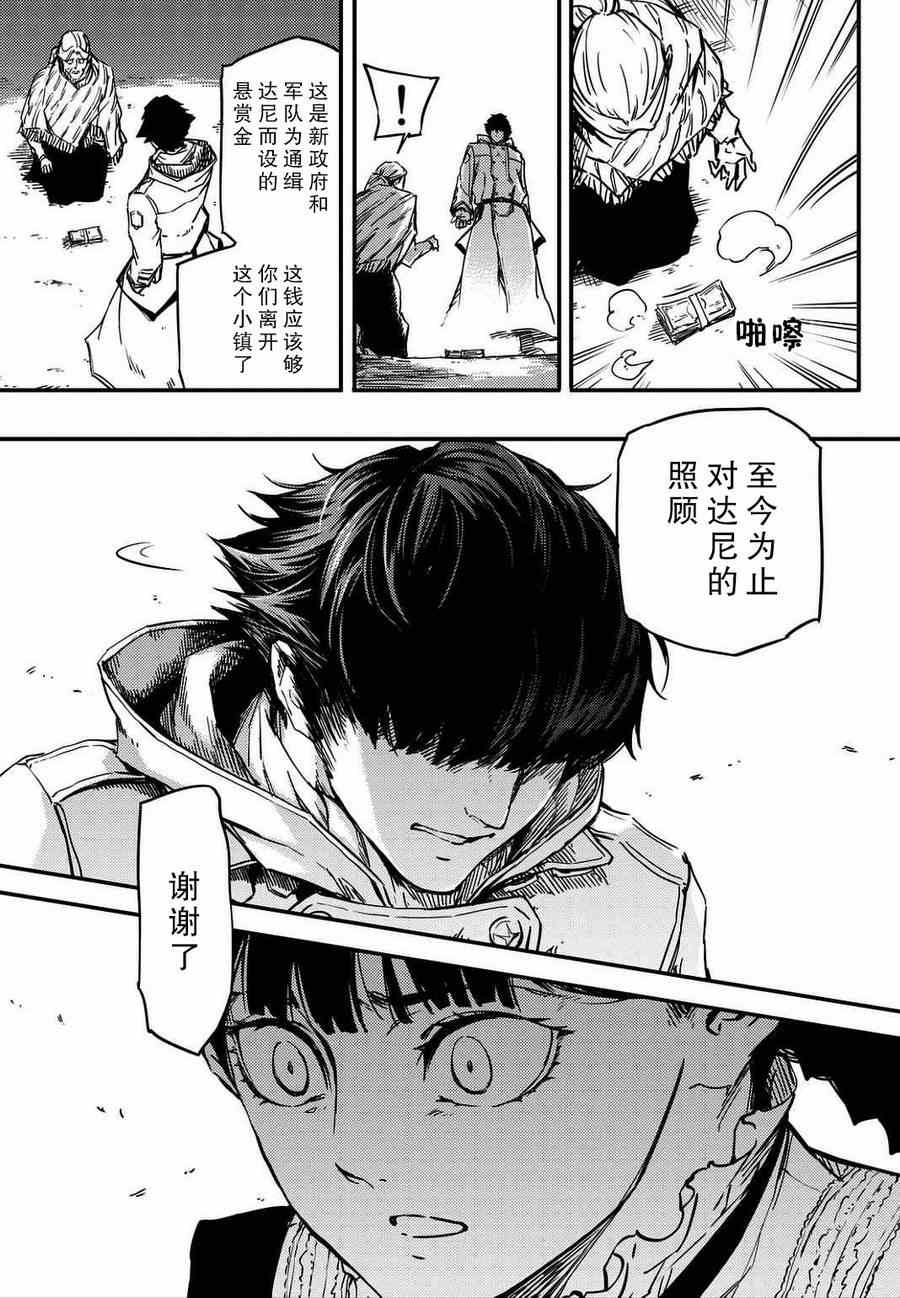 《致曾为神之众兽》第1话 第39页