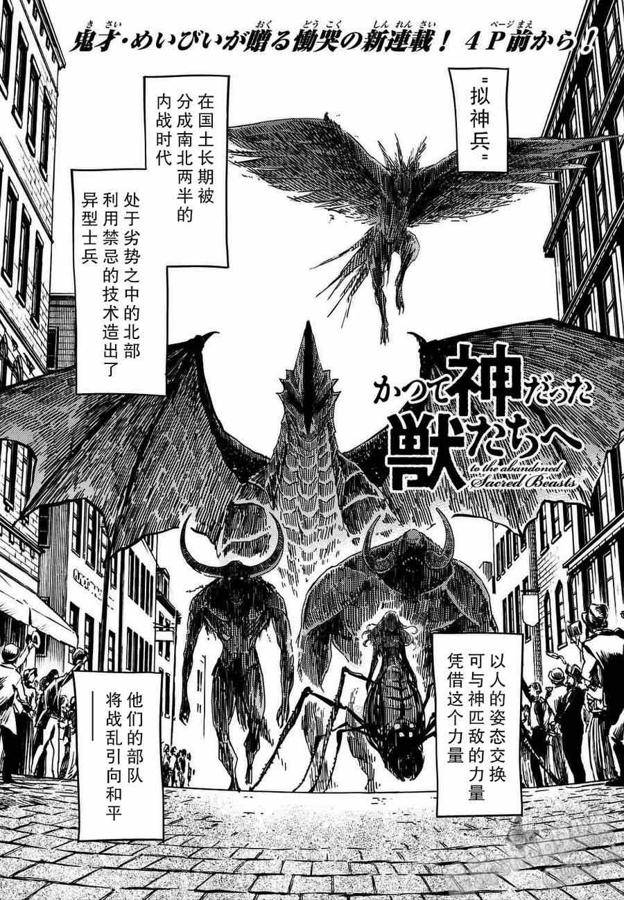 《致曾为神之众兽》第1话 第3页