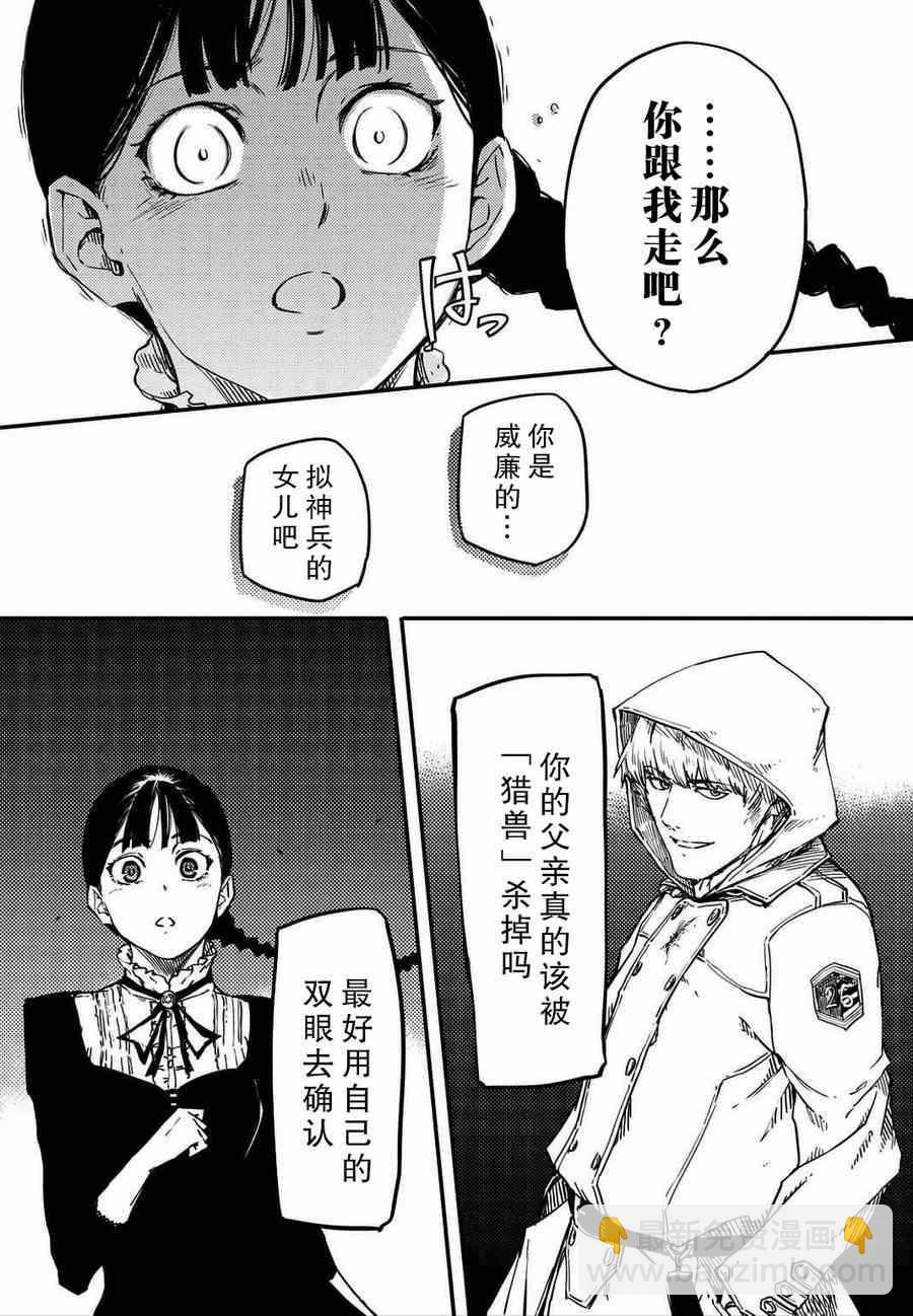 《致曾为神之众兽》第1话 第43页