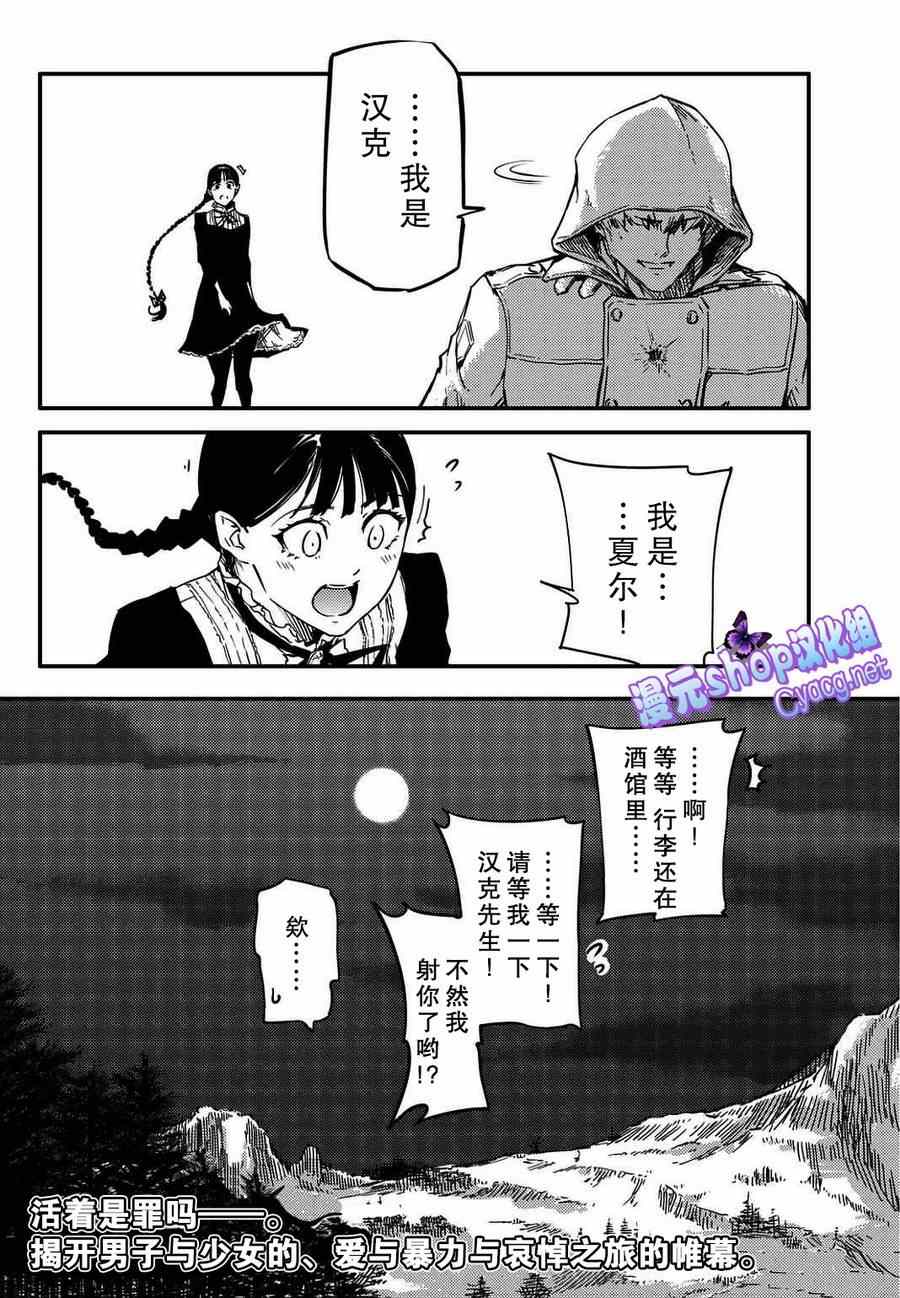 《致曾为神之众兽》第1话 第44页