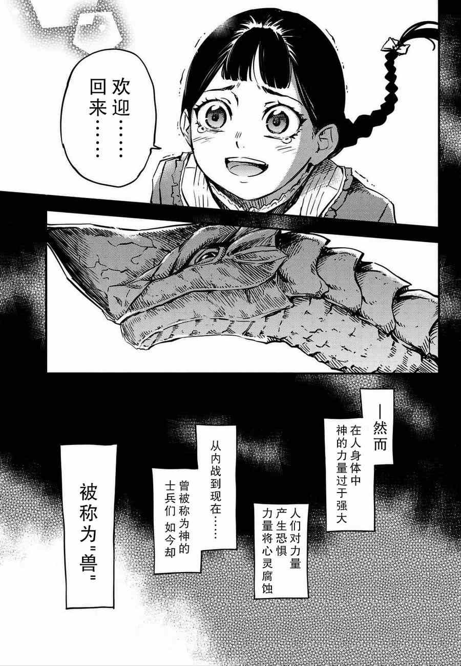 《致曾为神之众兽》第1话 第5页