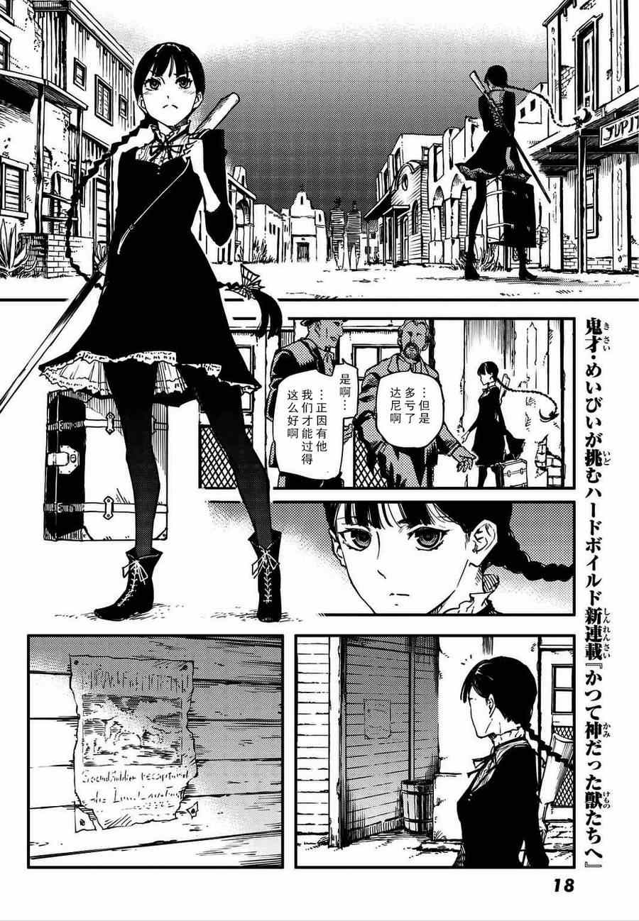 《致曾为神之众兽》第1话 第6页