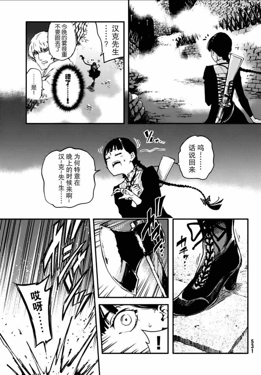 《致曾为神之众兽》第3话 第10页