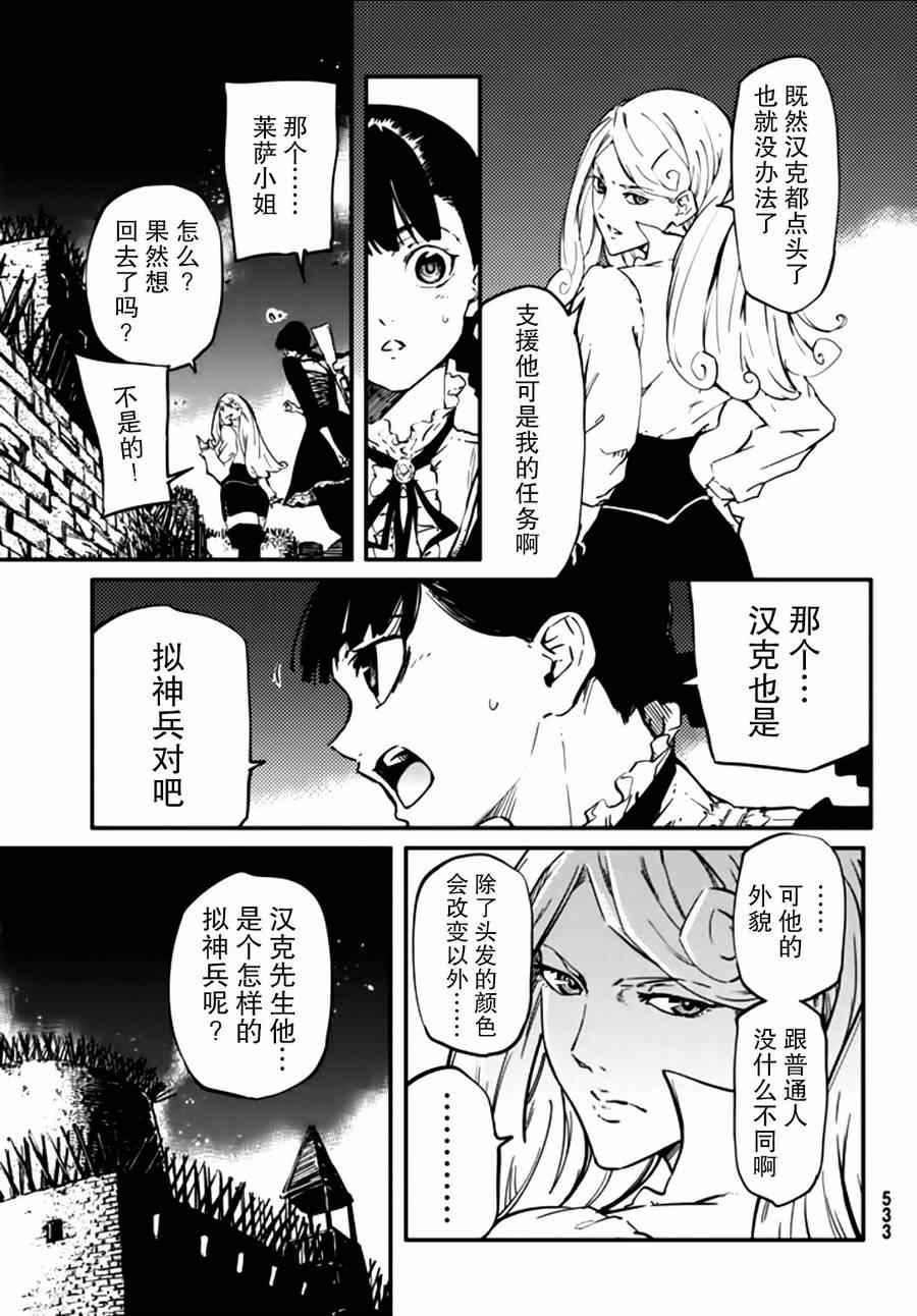 《致曾为神之众兽》第3话 第12页