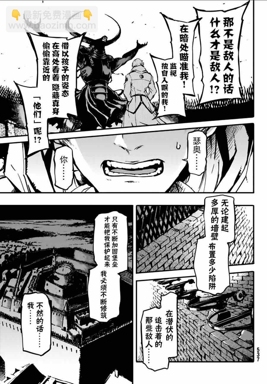 《致曾为神之众兽》第3话 第16页