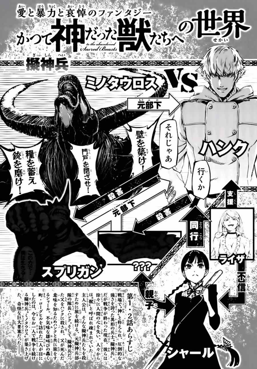 《致曾为神之众兽》第3话 第1页