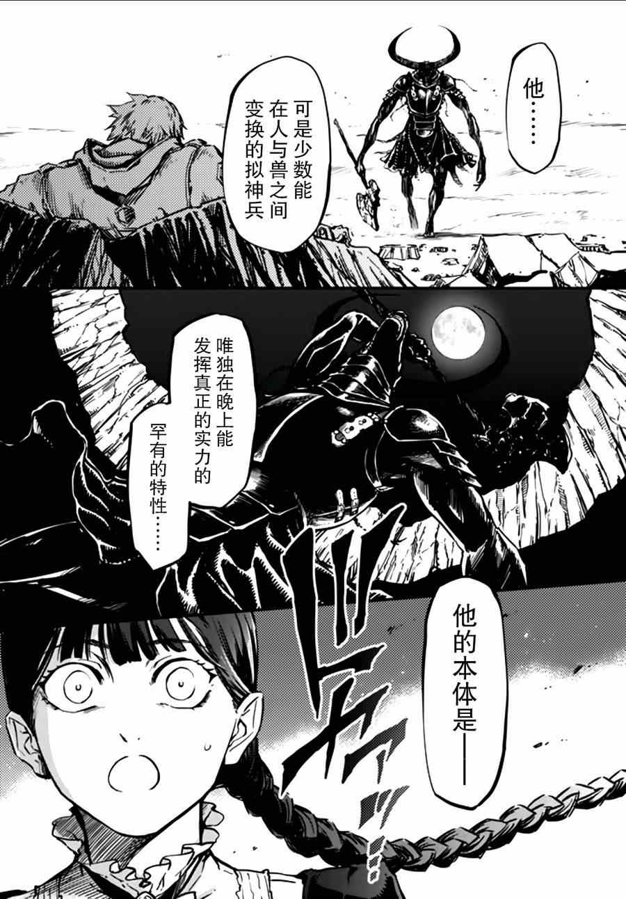 《致曾为神之众兽》第3话 第25页