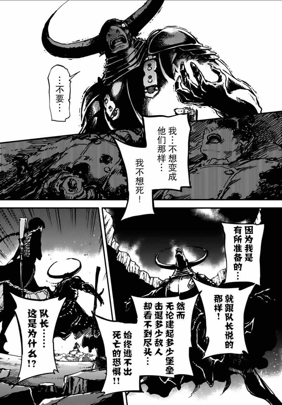 《致曾为神之众兽》第3话 第28页