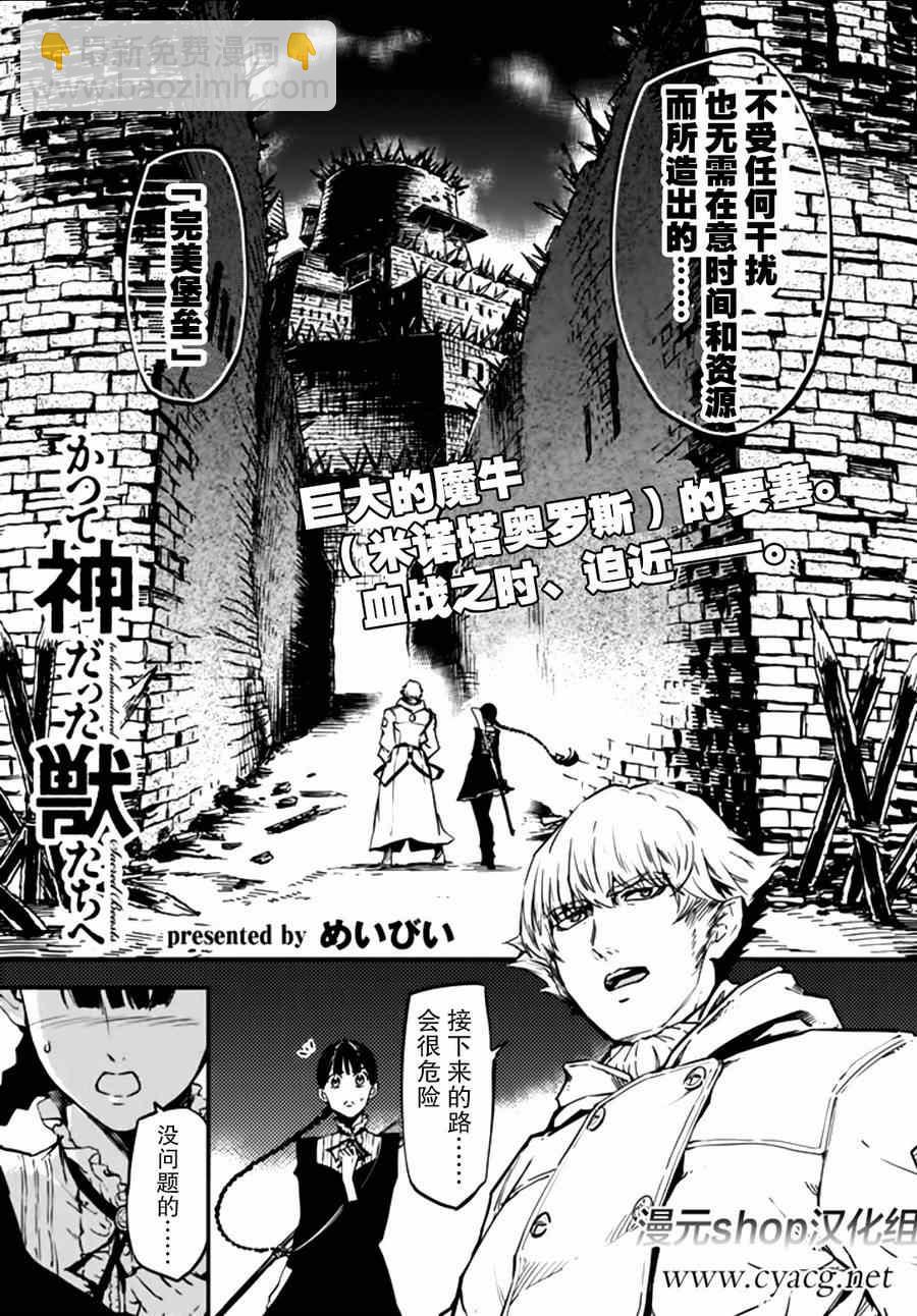 《致曾为神之众兽》第3话 第2页