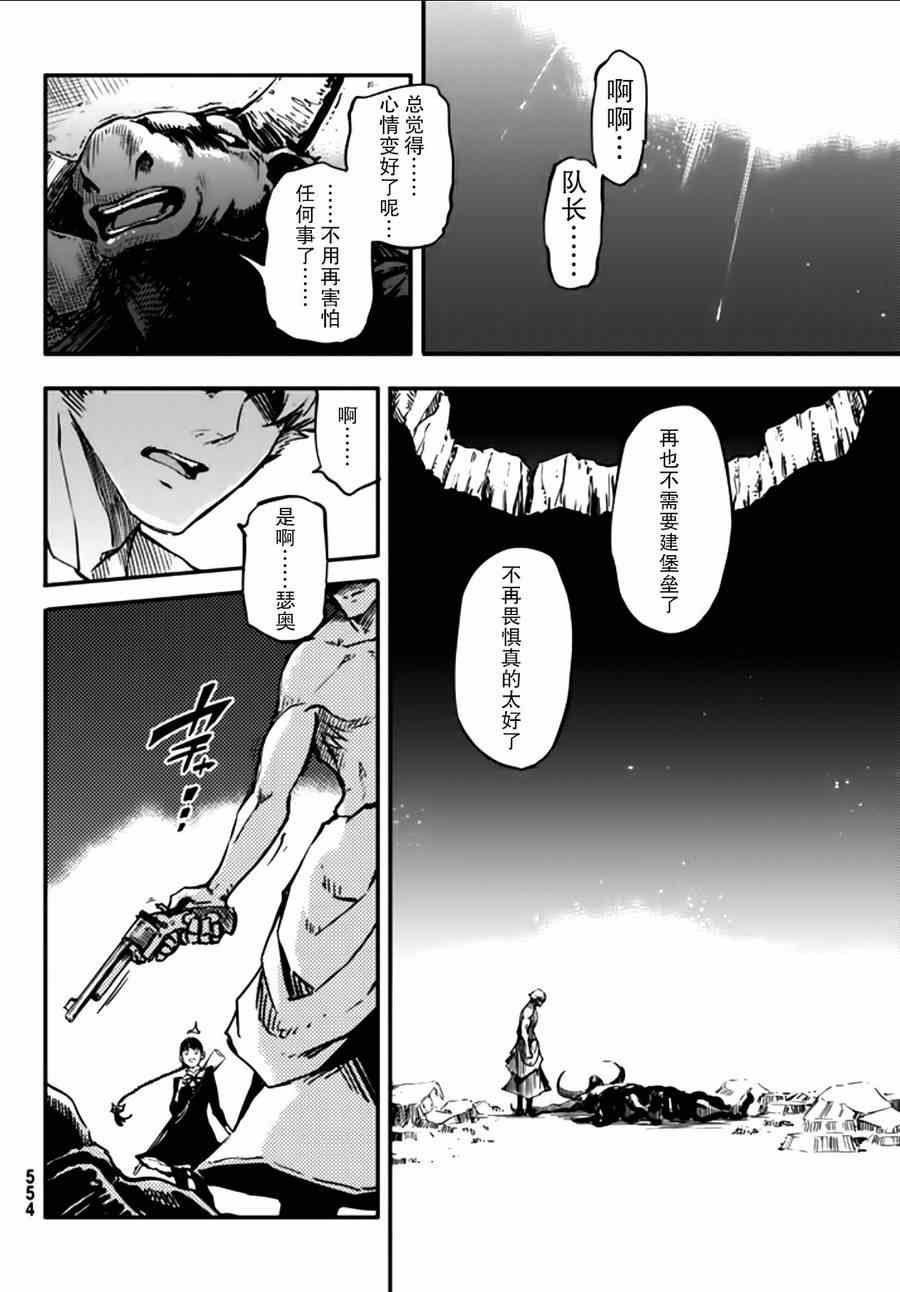 《致曾为神之众兽》第3话 第33页