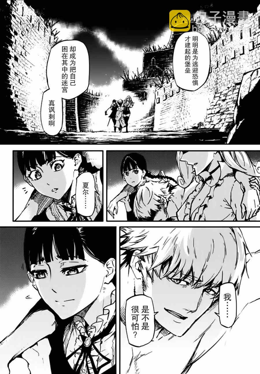 《致曾为神之众兽》第3话 第35页