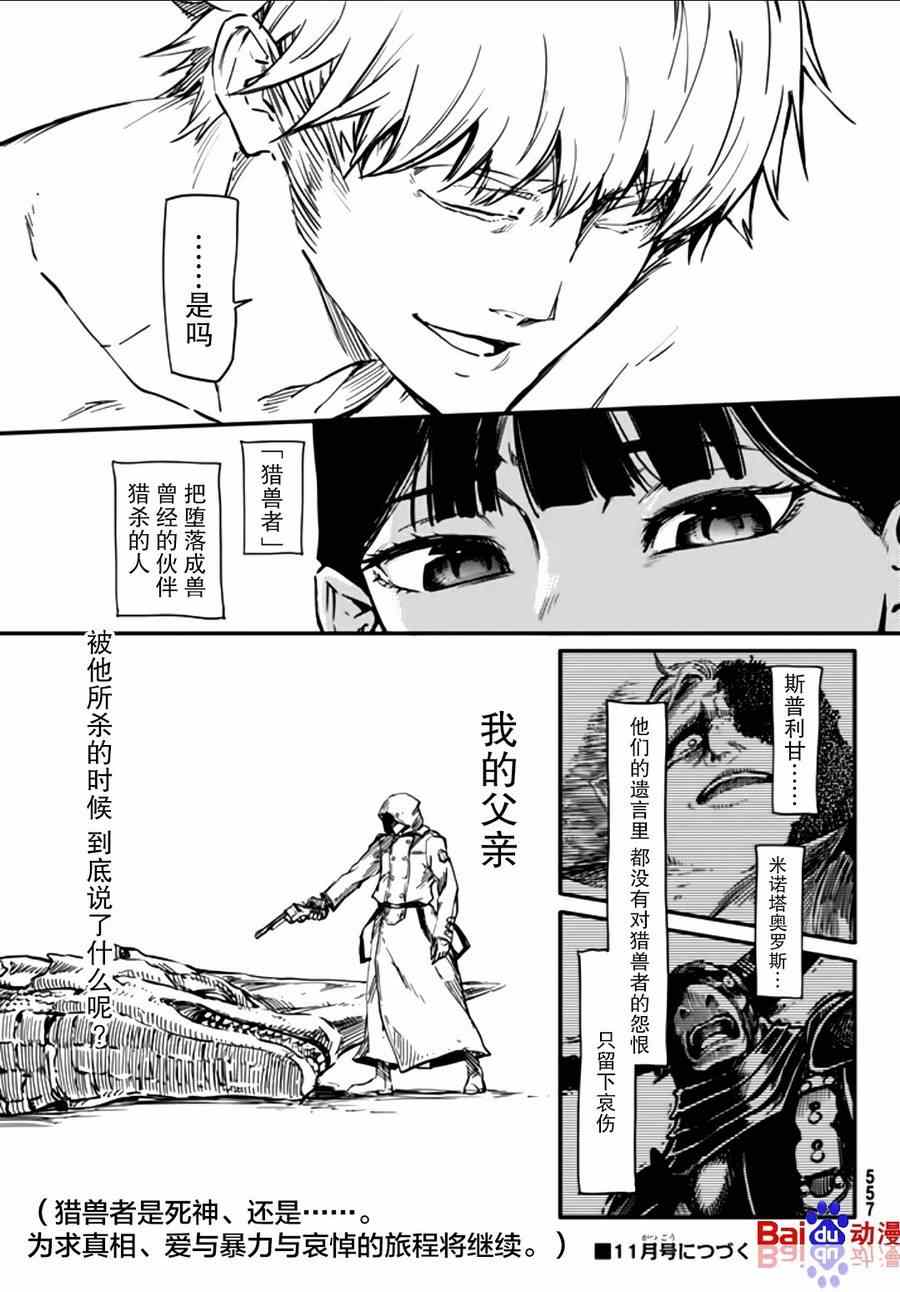 《致曾为神之众兽》第3话 第36页