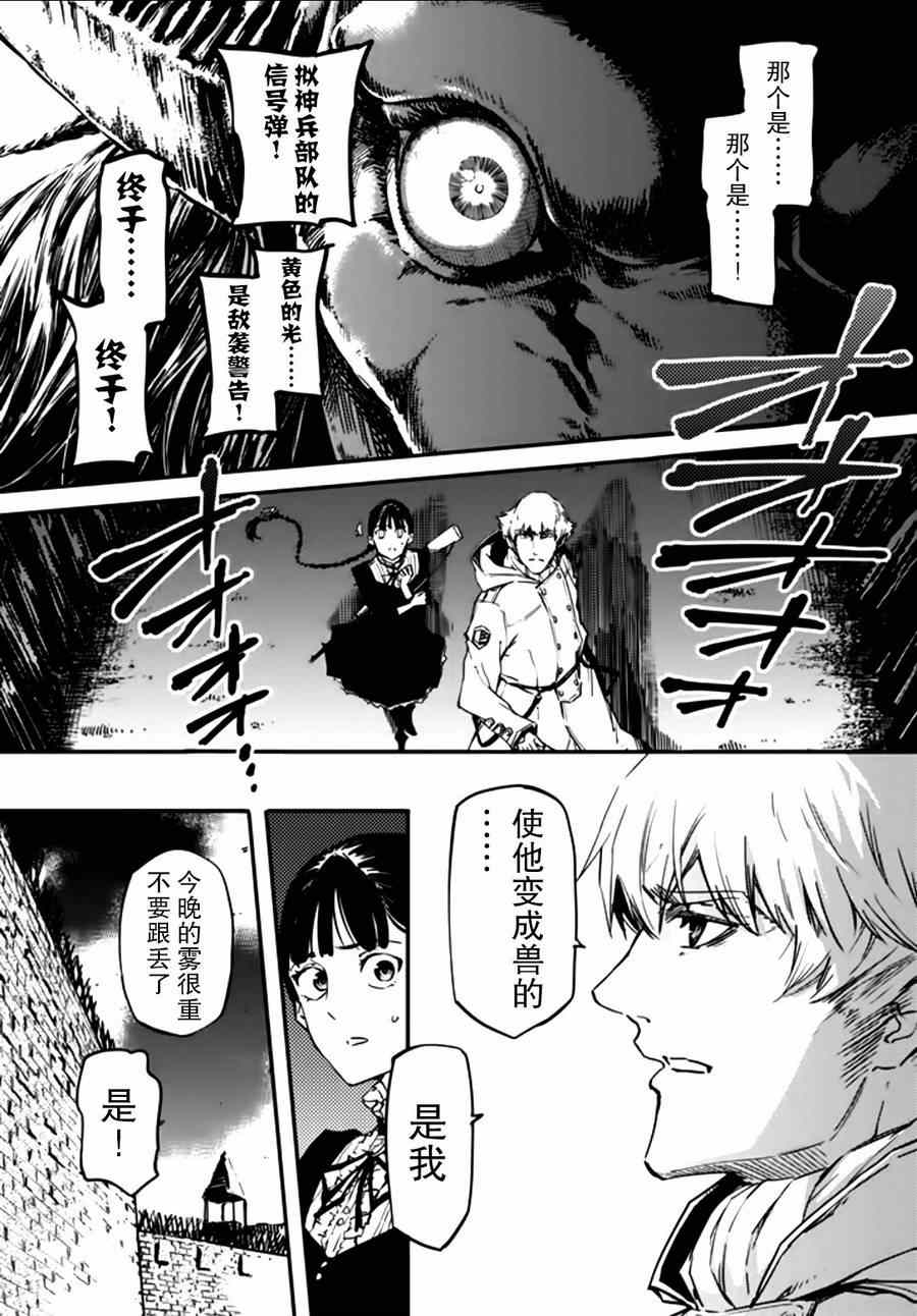 《致曾为神之众兽》第3话 第4页