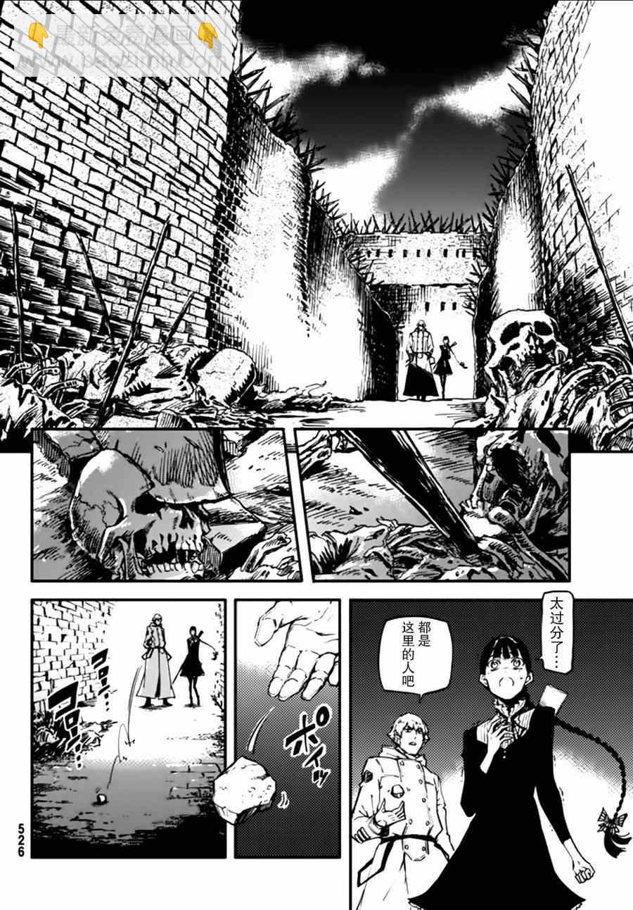 《致曾为神之众兽》第3话 第5页