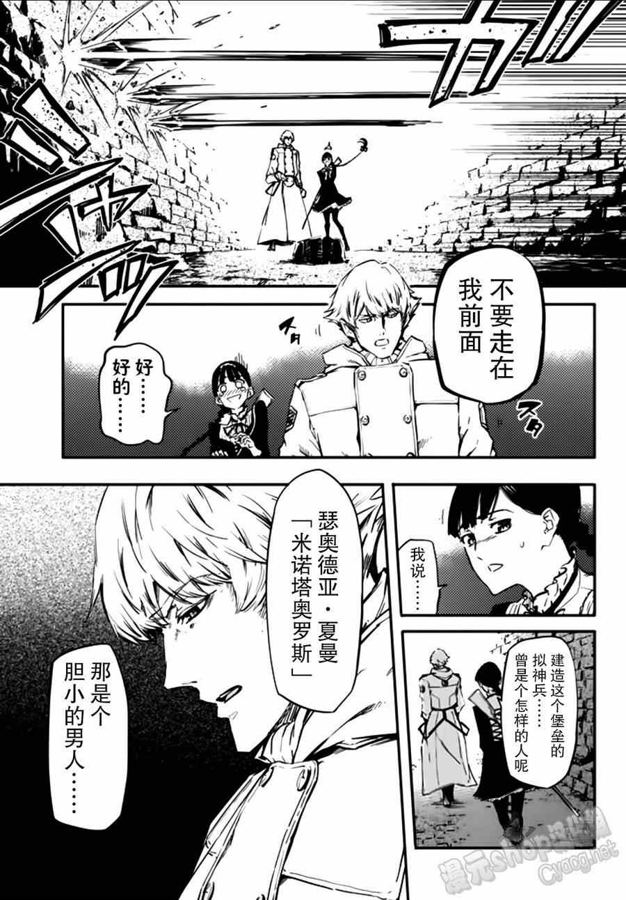 《致曾为神之众兽》第3话 第6页