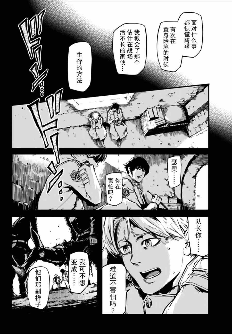 《致曾为神之众兽》第3话 第7页