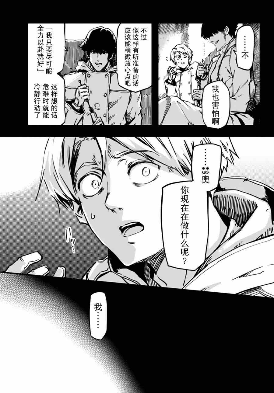 《致曾为神之众兽》第3话 第8页