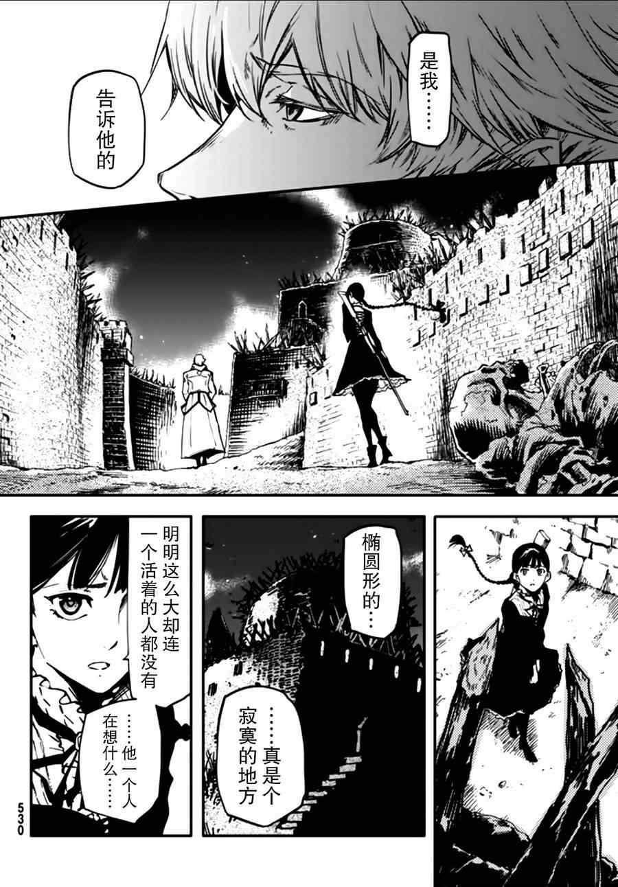 《致曾为神之众兽》第3话 第9页