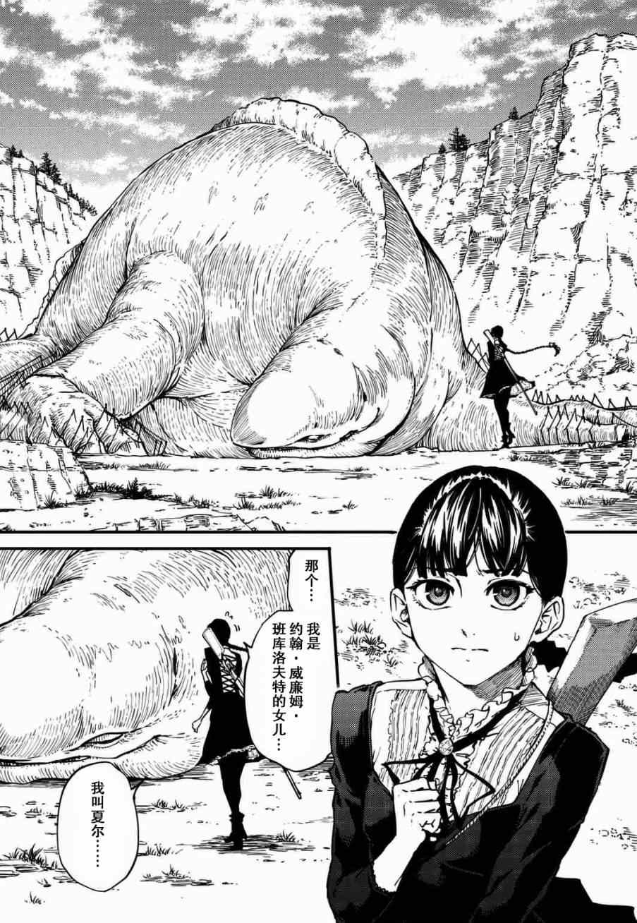 《致曾为神之众兽》第4话 第10页