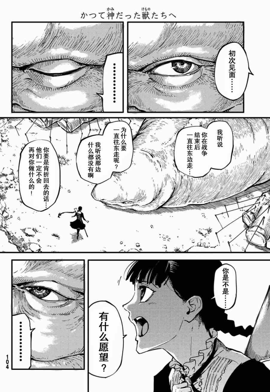 《致曾为神之众兽》第4话 第11页