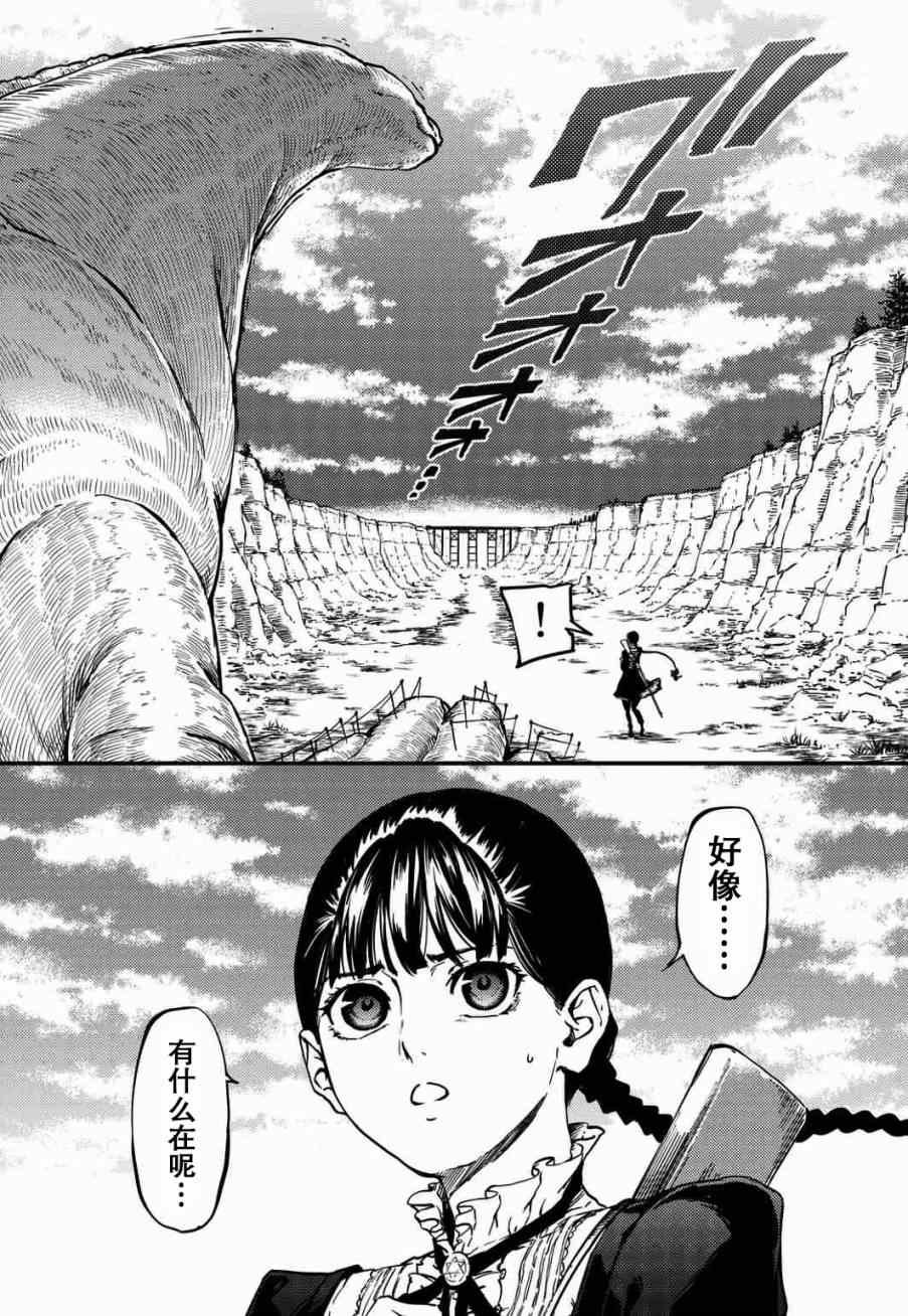 《致曾为神之众兽》第4话 第12页