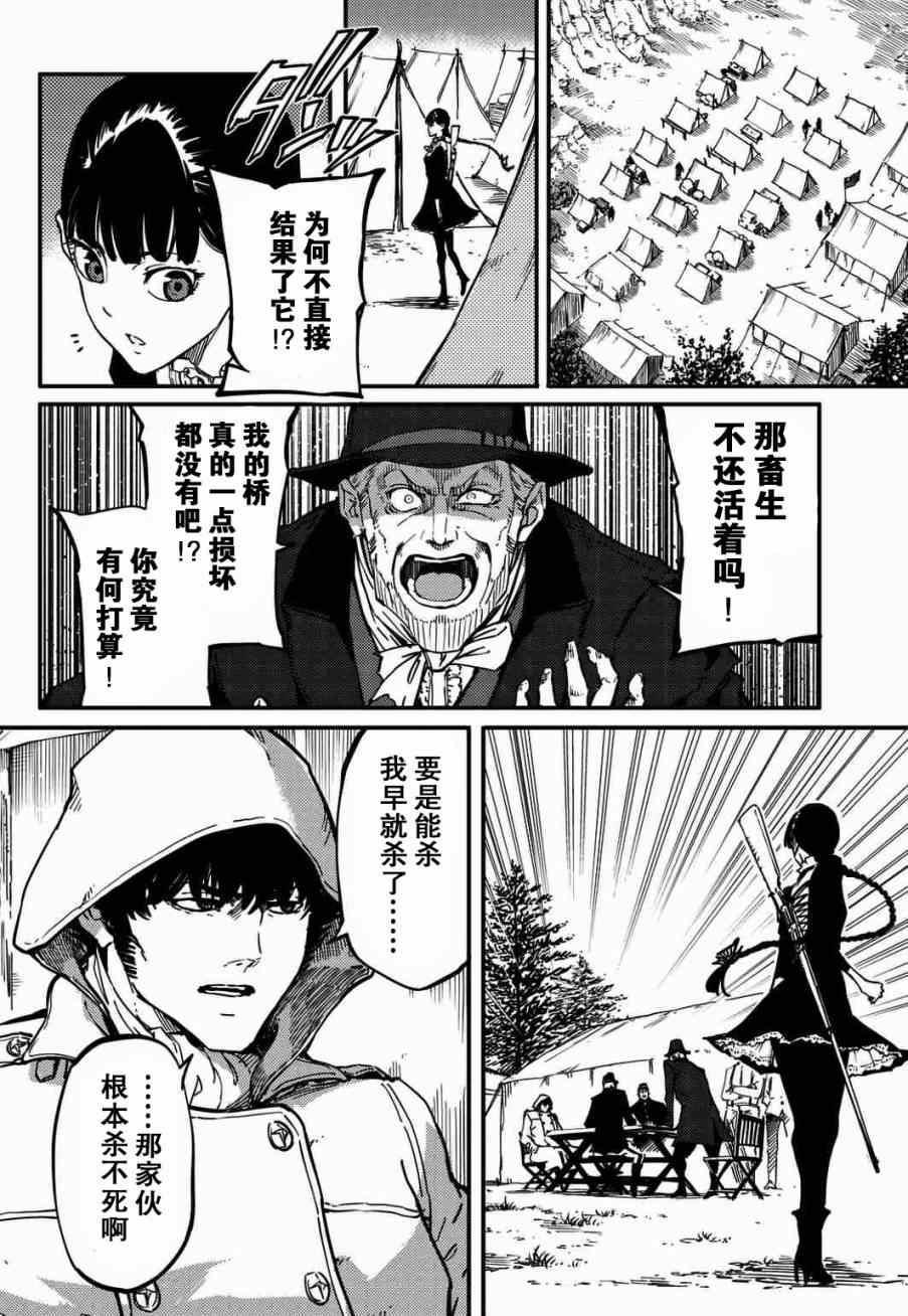 《致曾为神之众兽》第4话 第13页