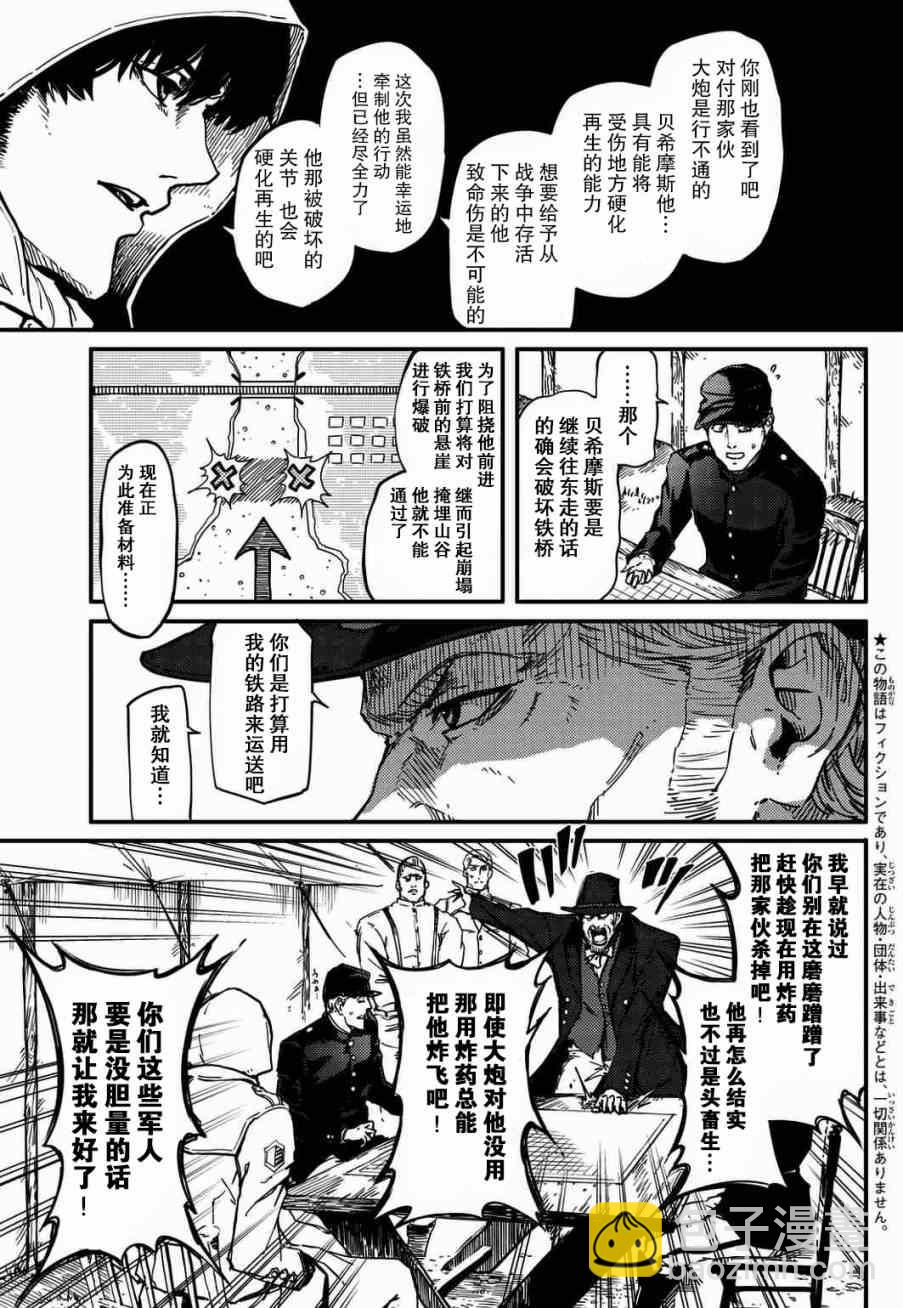 《致曾为神之众兽》第4话 第14页
