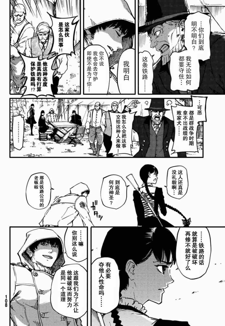 《致曾为神之众兽》第4话 第15页
