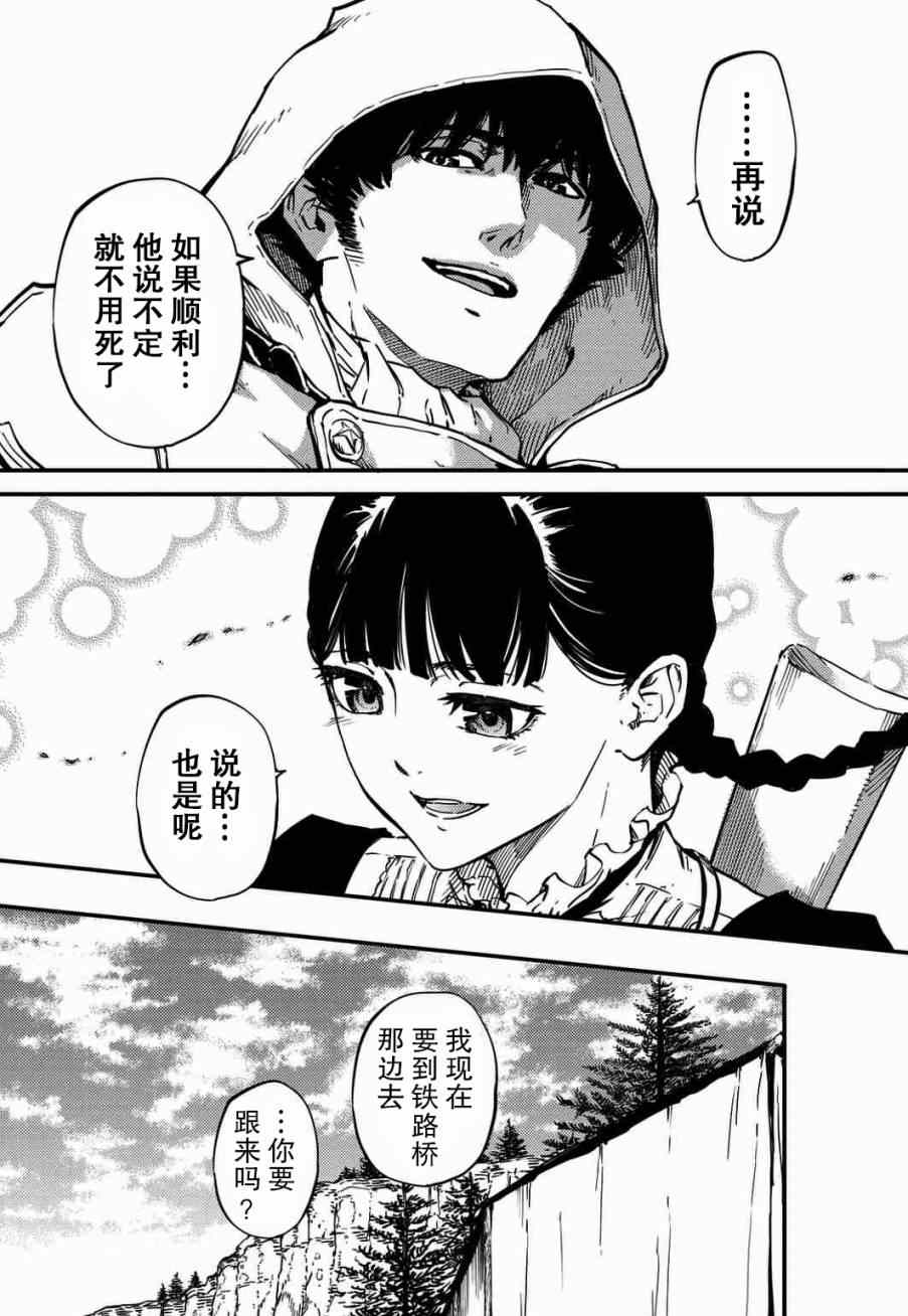 《致曾为神之众兽》第4话 第16页