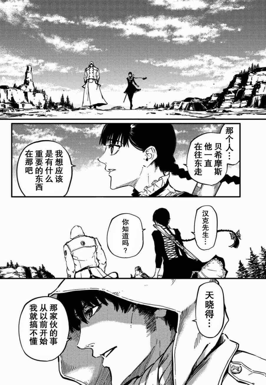 《致曾为神之众兽》第4话 第17页