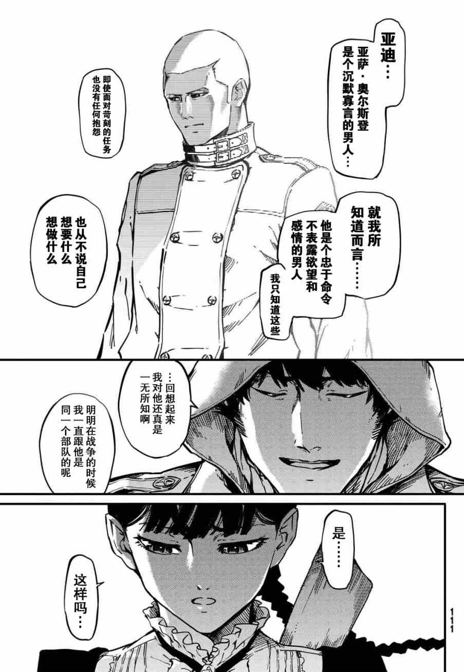 《致曾为神之众兽》第4话 第18页