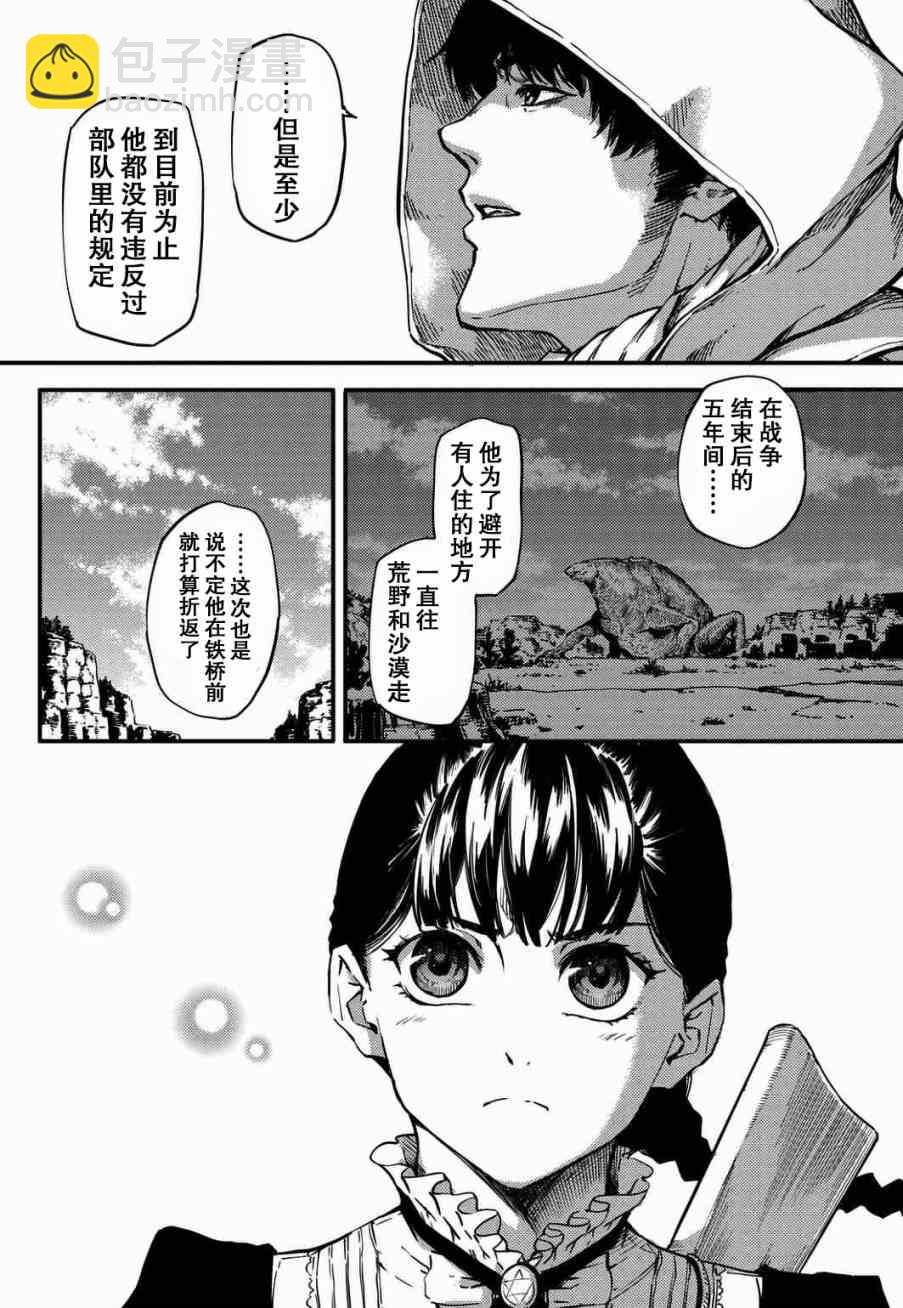 《致曾为神之众兽》第4话 第19页