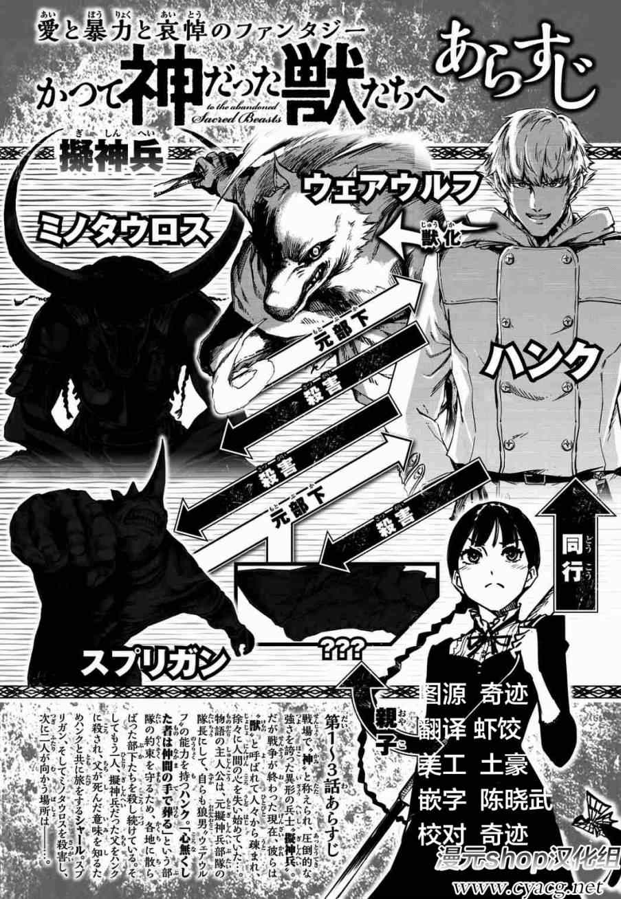 《致曾为神之众兽》第4话 第1页