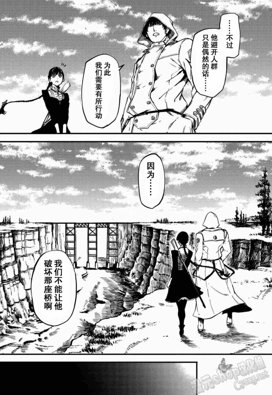 《致曾为神之众兽》第4话 第20页