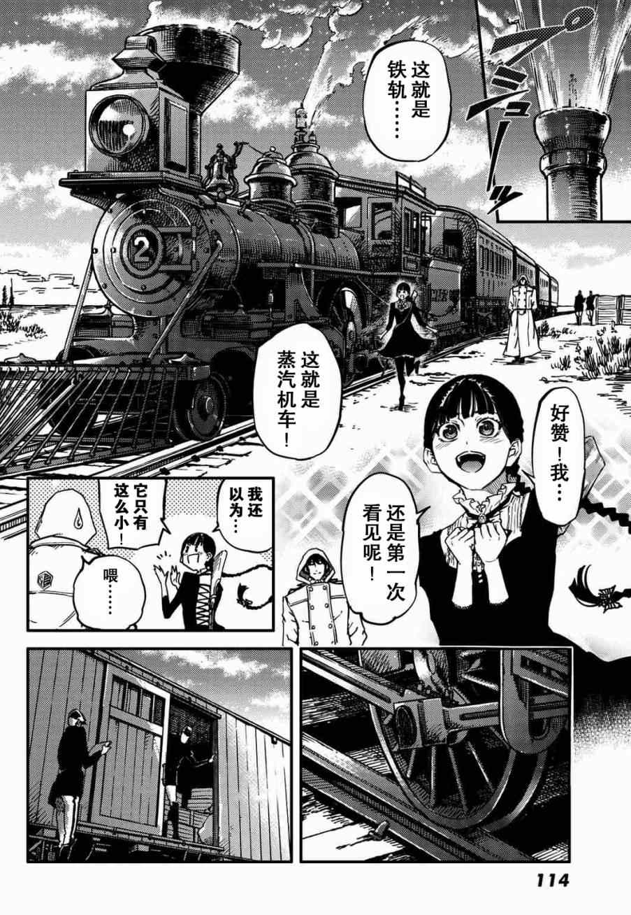 《致曾为神之众兽》第4话 第21页