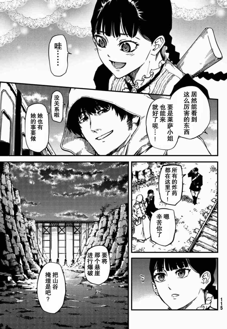 《致曾为神之众兽》第4话 第22页