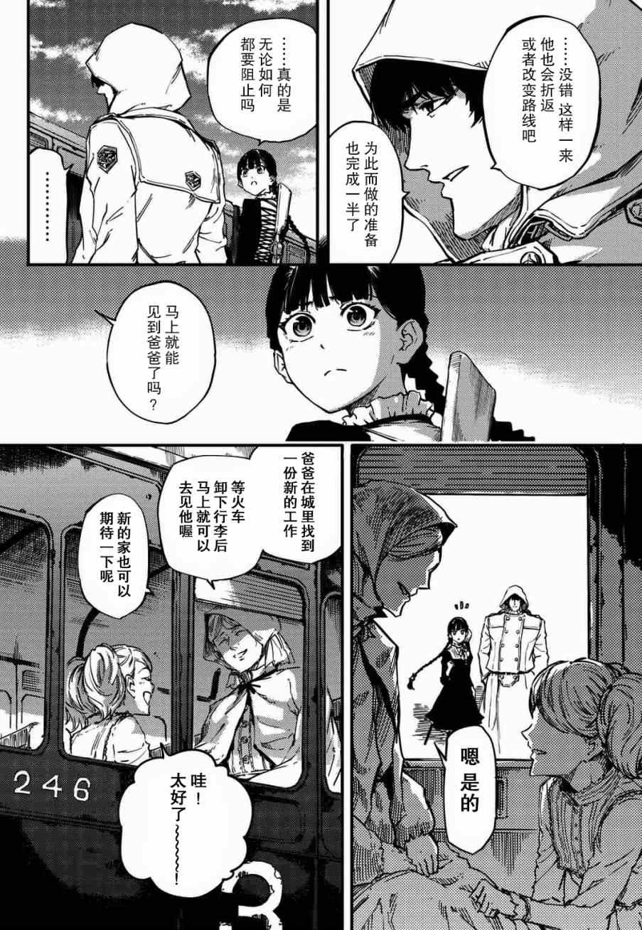 《致曾为神之众兽》第4话 第23页