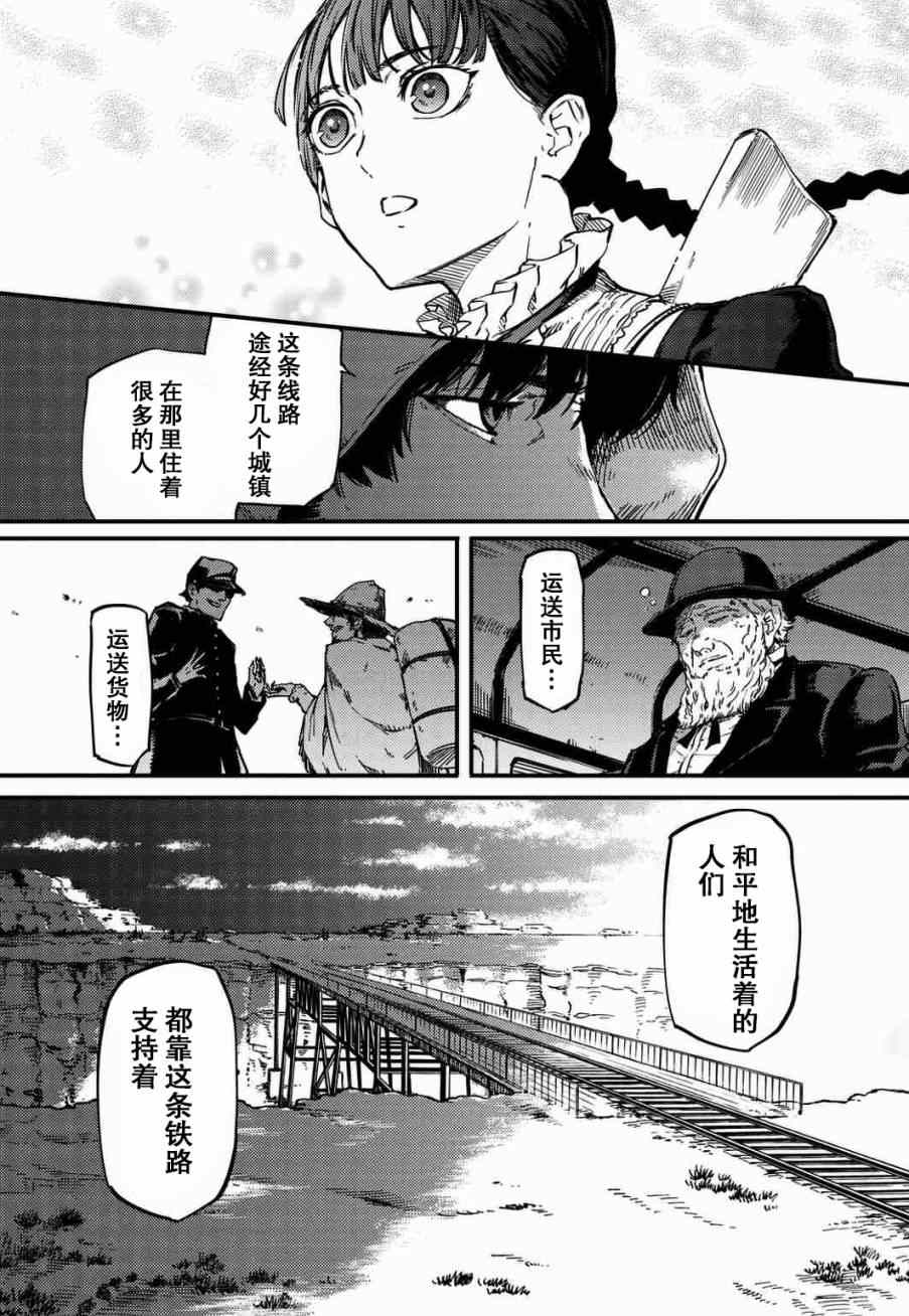 《致曾为神之众兽》第4话 第24页